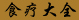 tīI